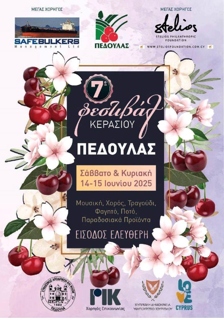 cherry 2025 1