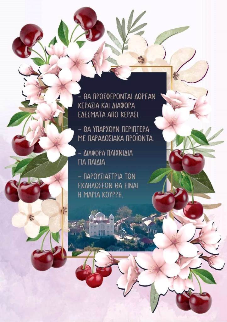 cherry 2025 4