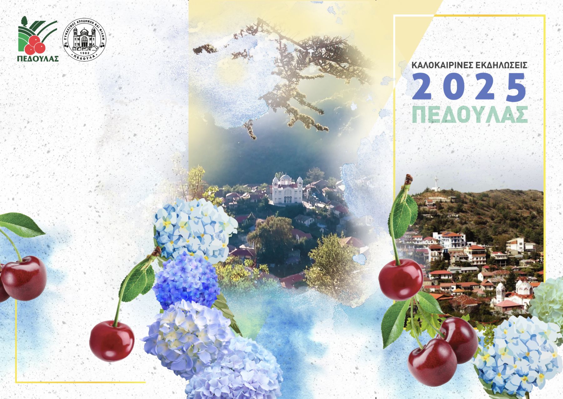 kalokairines ekdiloseis 2025 1
