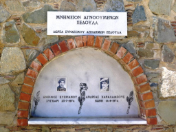 mnemeioagnooumenonpedoula